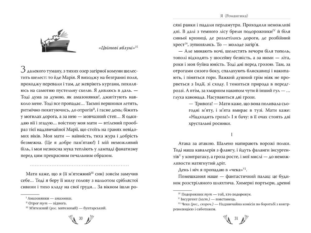 Книга Я (Романтика). Вибрані твори - Микола Хвильовий. Фото 4