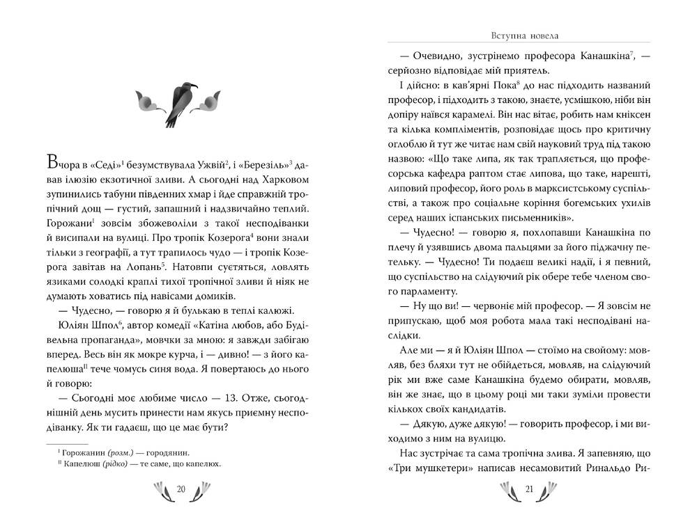 Книга Я (Романтика). Вибрані твори - Микола Хвильовий. Фото 3