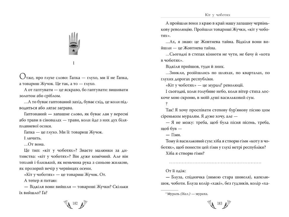 Книга Я (Романтика). Вибрані твори - Микола Хвильовий. Фото 7