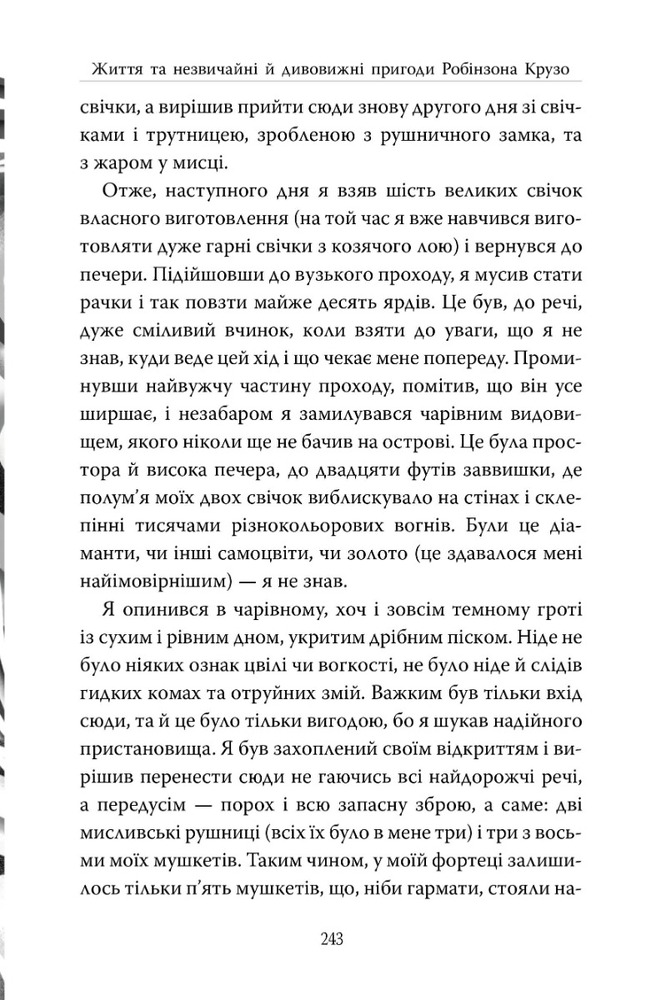 Книга Робінзон Крузо - Данiель Дефо. Фото 10