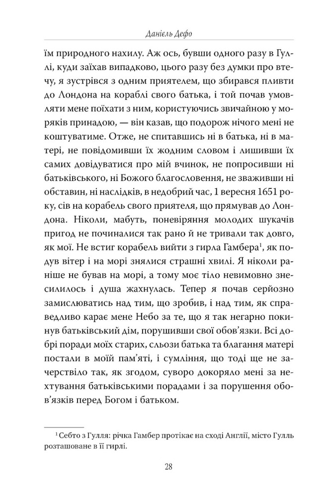 Книга Робінзон Крузо - Данiель Дефо. Фото 11