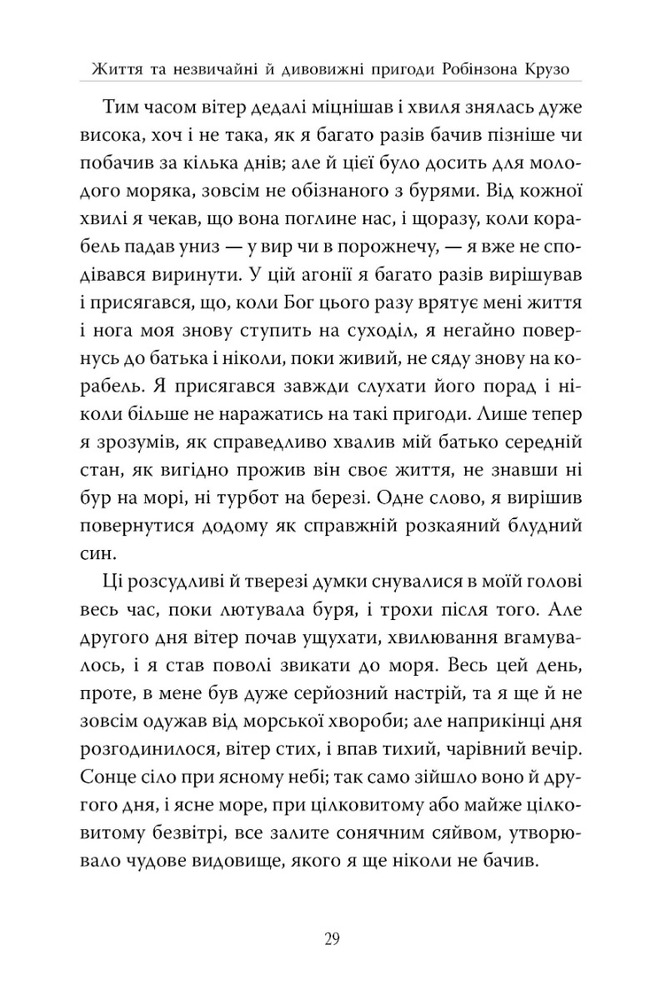 Книга Робінзон Крузо - Данiель Дефо. Фото 12
