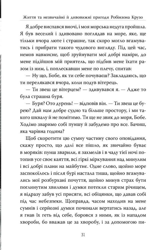 Книга Робінзон Крузо - Данiель Дефо. Фото 14
