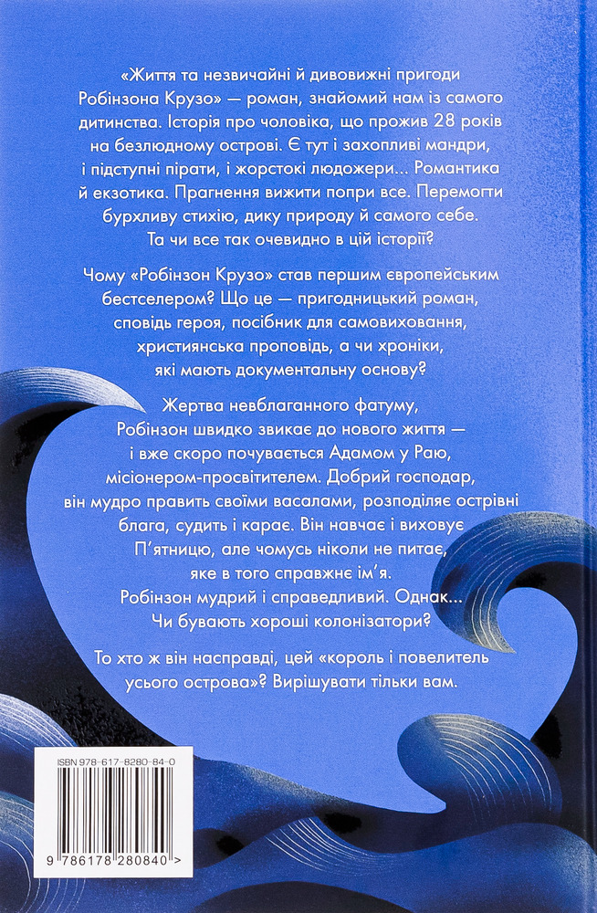 Книга Робінзон Крузо - Данiель Дефо. Фото 2