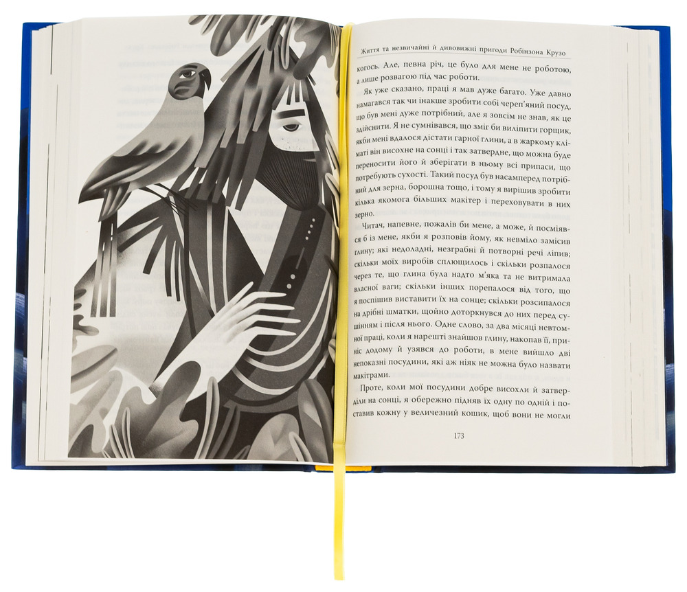 Книга Робінзон Крузо - Данiель Дефо. Фото 5