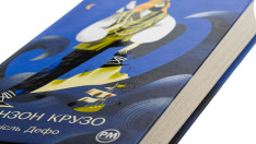 Книга Робінзон Крузо - Данiель Дефо. Фото 4