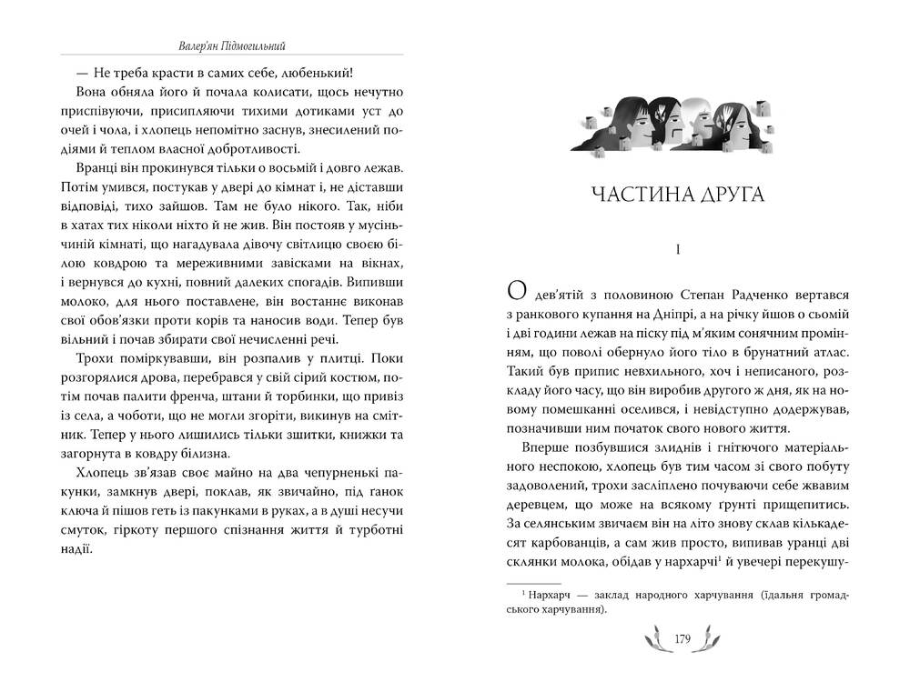 Книга Місто - Валер'ян Підмогильний. Фото 3