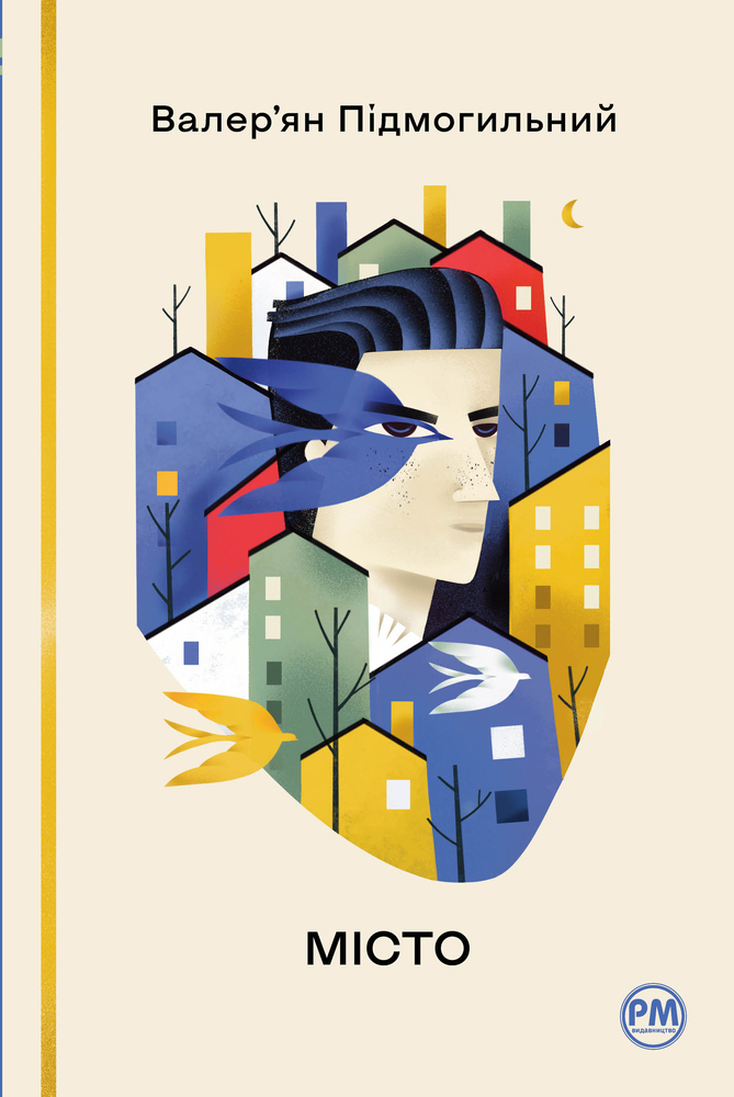 Книга Місто - Валер'ян Підмогильний