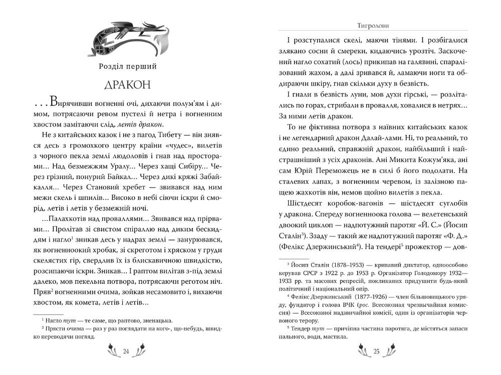 Книга Тигролови - Іван Багряний. Фото 2