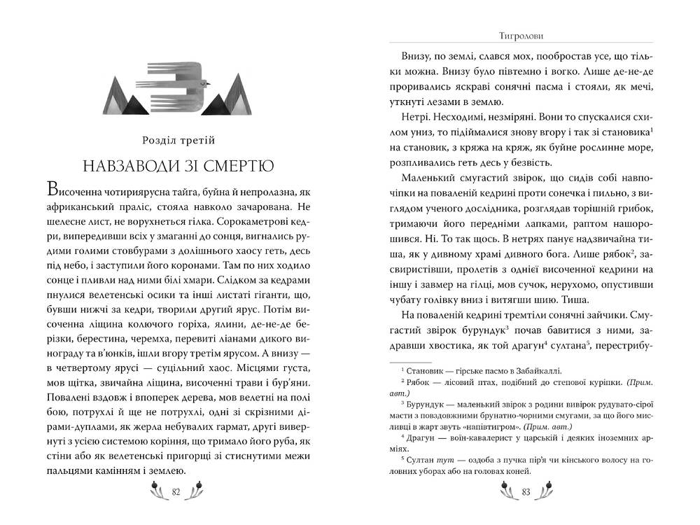 Книга Тигролови - Іван Багряний. Фото 5