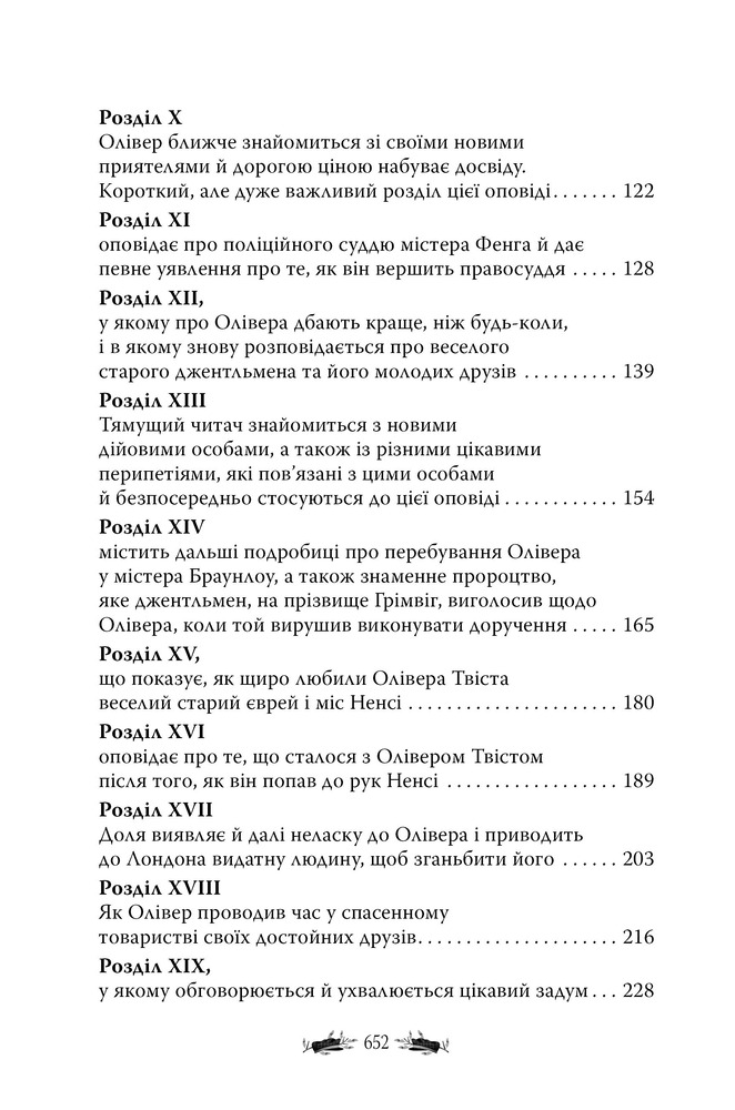 Книга Пригоди Олівера Твіста - Чарлз Діккенс. Фото 4