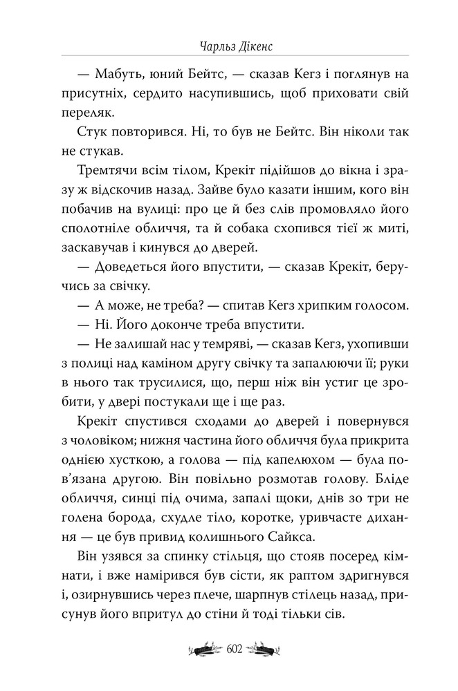 Книга Пригоди Олівера Твіста - Чарлз Діккенс. Фото 8