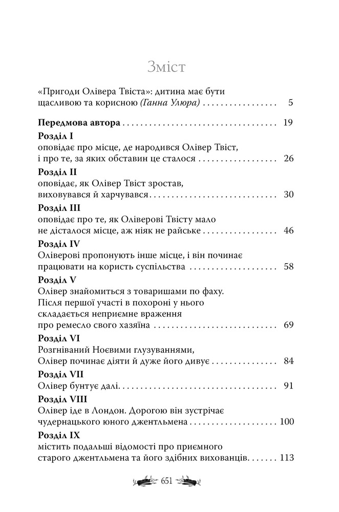 Книга Пригоди Олівера Твіста - Чарлз Діккенс. Фото 3