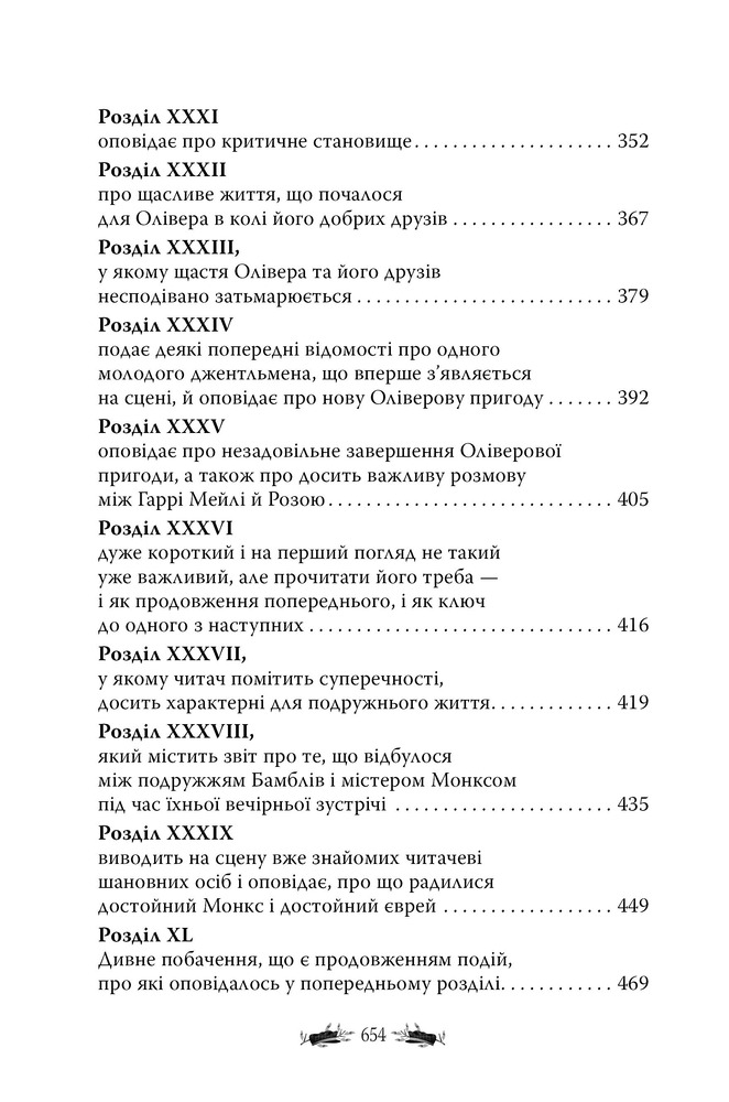 Книга Пригоди Олівера Твіста - Чарлз Діккенс. Фото 6