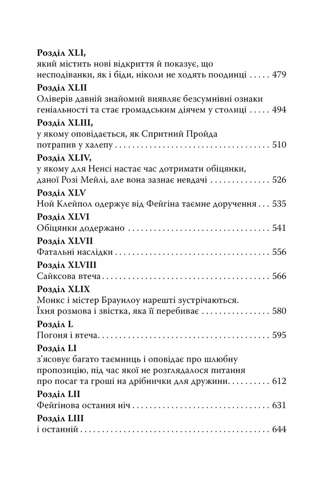 Книга Пригоди Олівера Твіста - Чарлз Діккенс. Фото 7