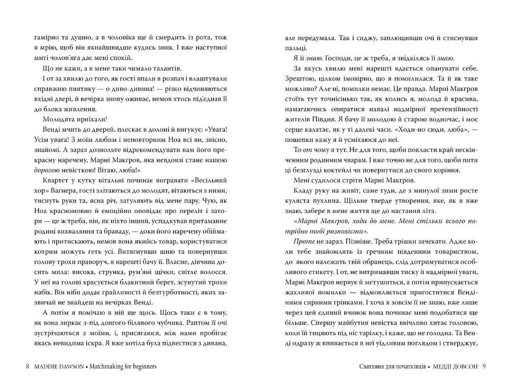 Книга Сватання для початківців - Медді Довсон. Фото 3