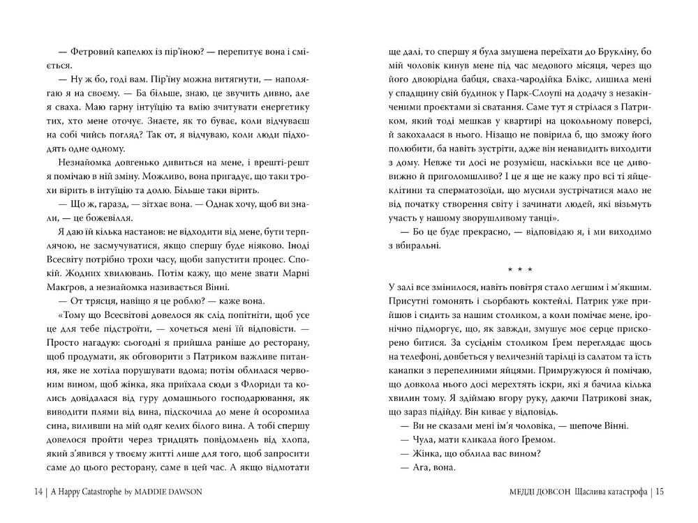 Книга Щаслива кататстрофа - Медді Довсон. Фото 5