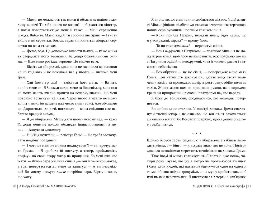 Книга Щаслива кататстрофа - Медді Довсон. Фото 4