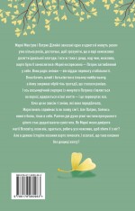 Книга Щаслива кататстрофа - Медді Довсон. Фото 2