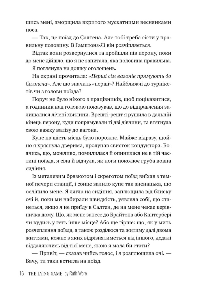 Книга Гра в брехню - Рут Веа. Фото 7