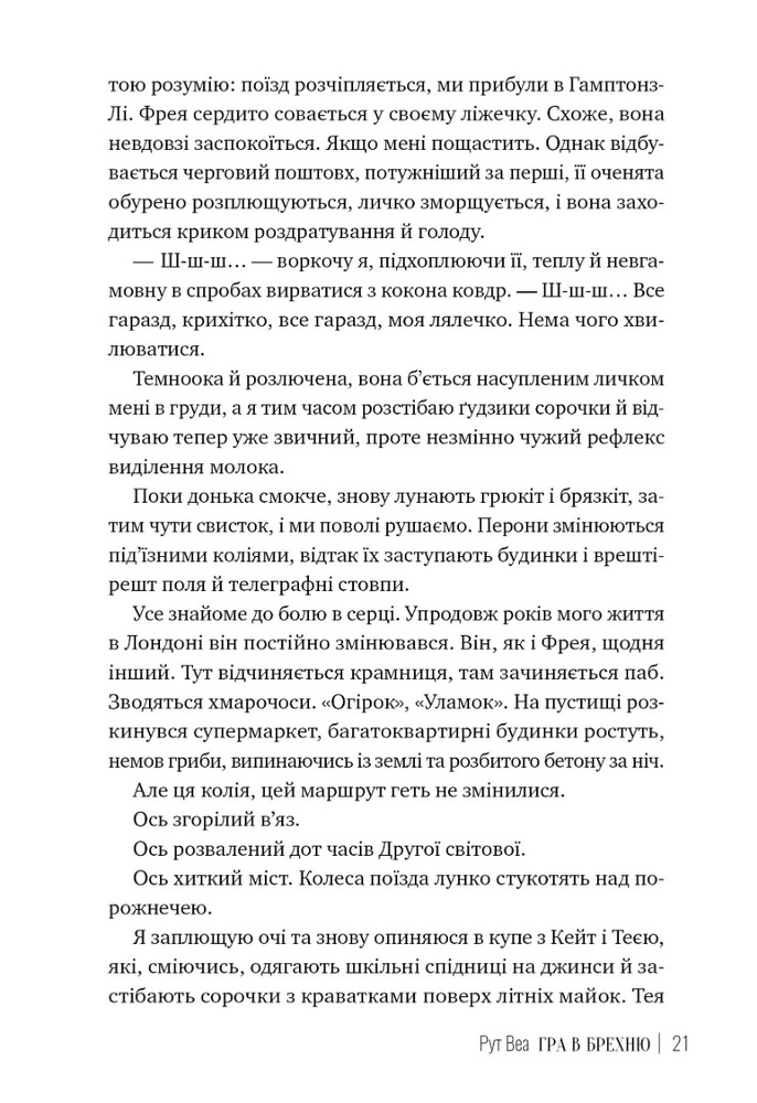 Книга Гра в брехню - Рут Веа. Фото 3
