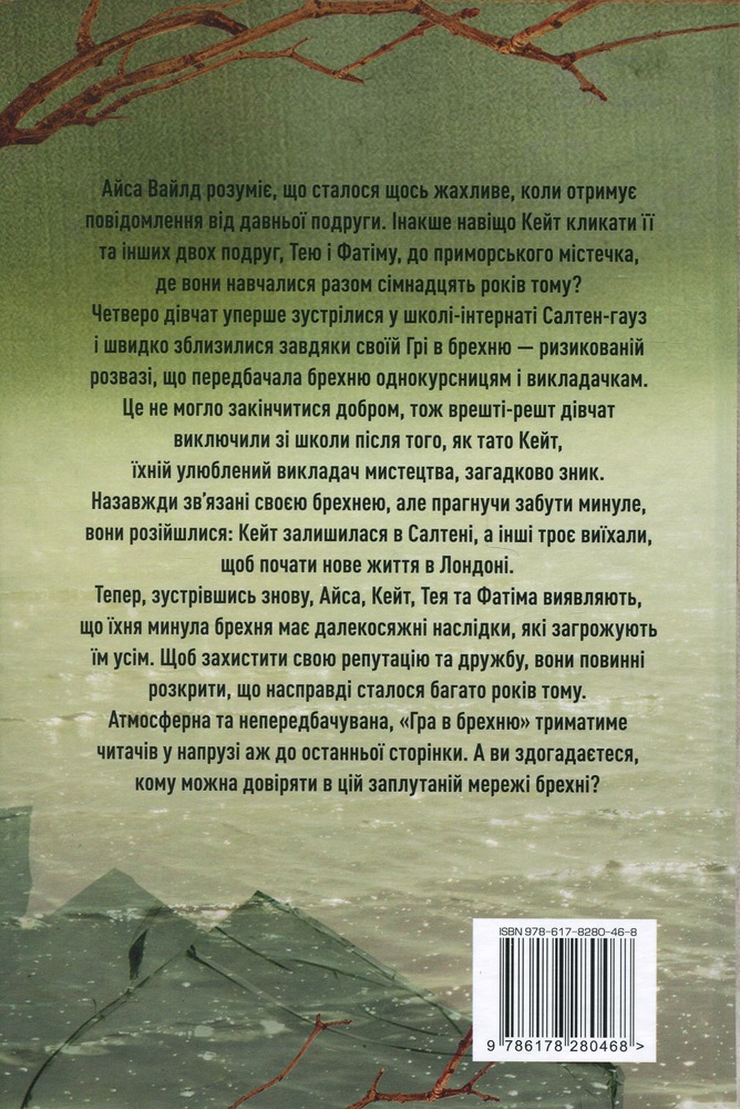 Книга Гра в брехню - Рут Веа. Фото 2