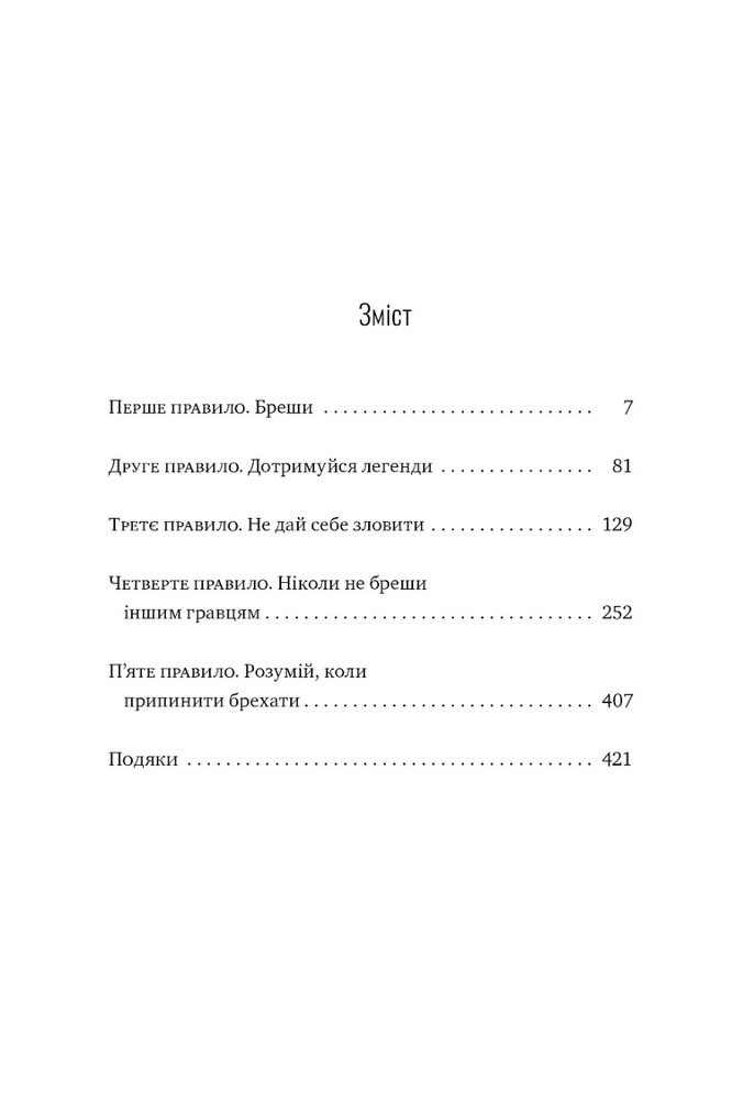 Книга Гра в брехню - Рут Веа. Фото 6