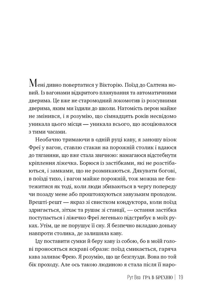Книга Гра в брехню - Рут Веа. Фото 5