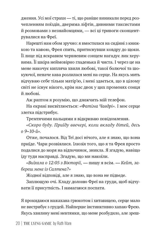 Книга Гра в брехню - Рут Веа. Фото 4