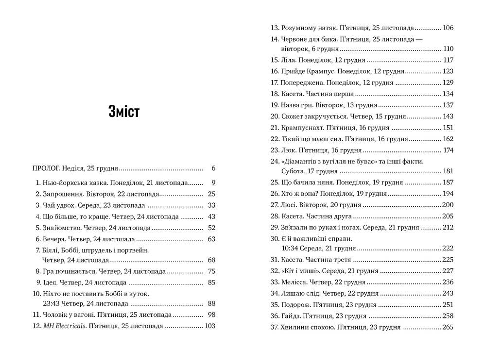 Книга Сімейна гра - Кетрін Стедмен. Фото 3
