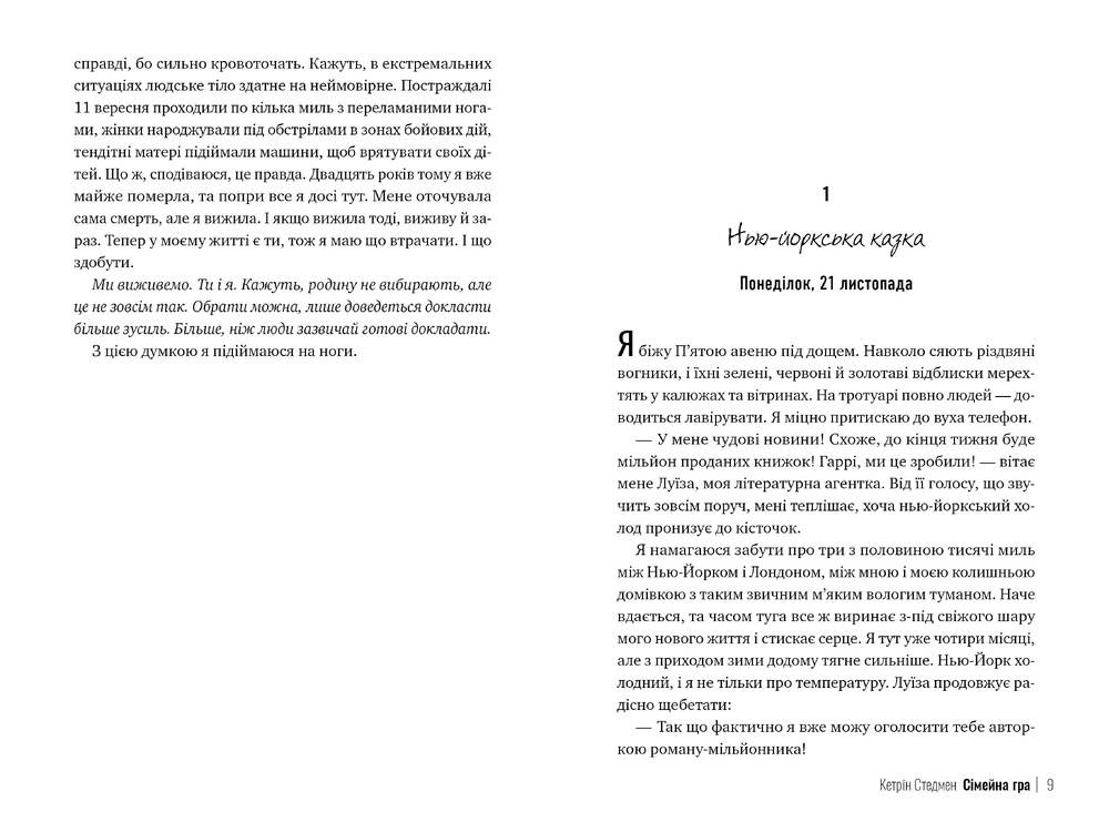 Книга Сімейна гра - Кетрін Стедмен. Фото 2