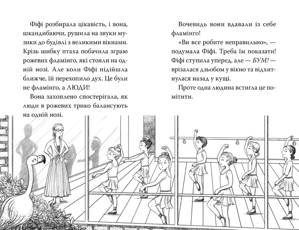 Книга Фламінго-балерина - Белла Свіфт. Фото 6