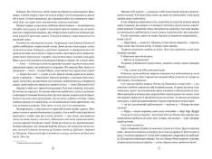 Книга Одна Істинна королева. Коронована зорями - Дженніфер Бенкау. Фото 3