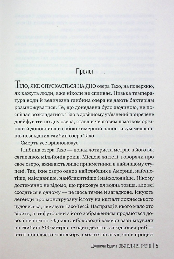 Книга Звабливі речі - Джанелл Браун. Фото 5