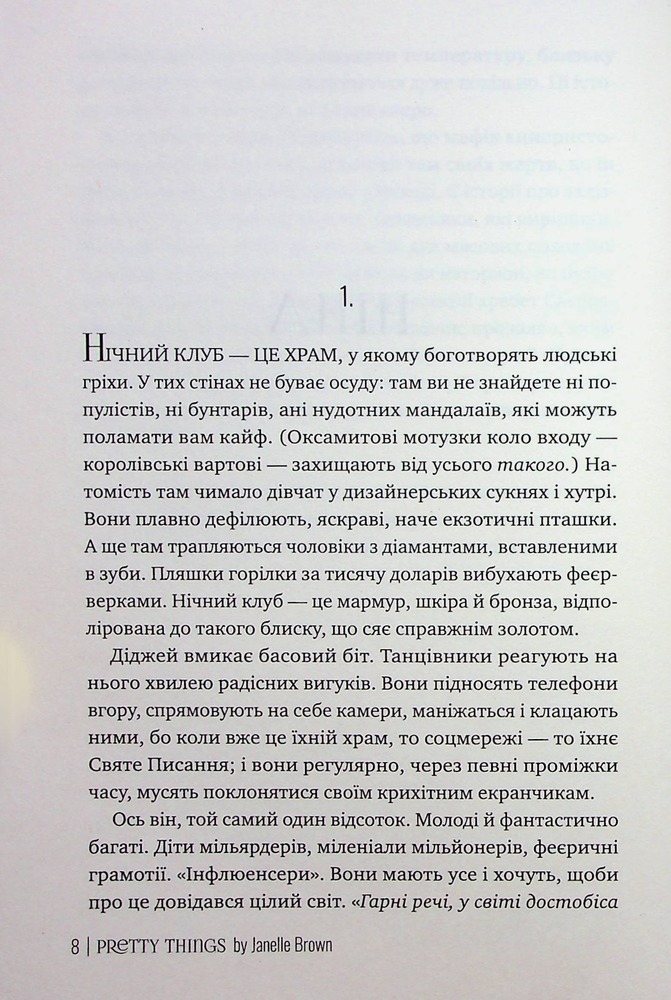 Книга Звабливі речі - Джанелл Браун. Фото 7