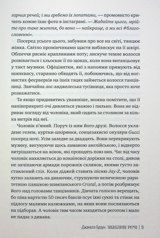 Книга Звабливі речі - Джанелл Браун. Фото 8
