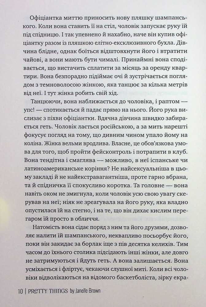 Книга Звабливі речі - Джанелл Браун. Фото 9