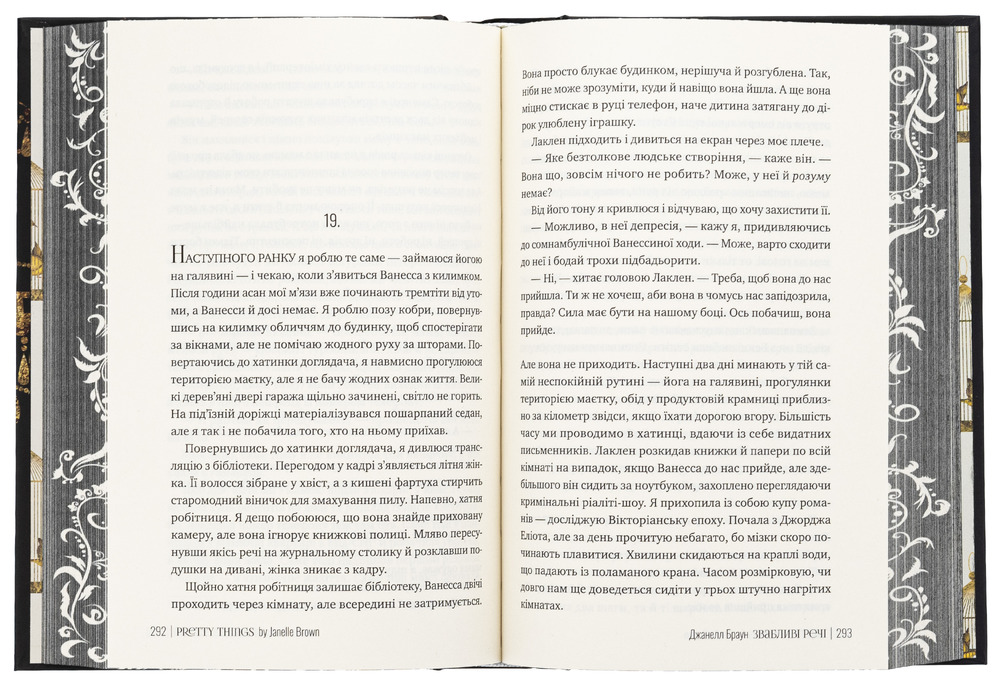 Книга Звабливі речі - Джанелл Браун. Фото 4