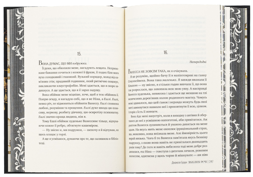 Книга Звабливі речі - Джанелл Браун. Фото 3