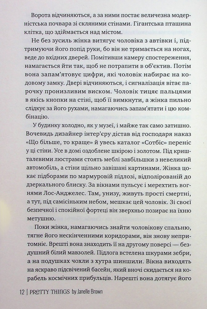 Книга Звабливі речі - Джанелл Браун. Фото 11