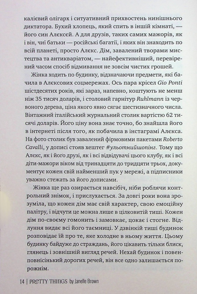 Книга Звабливі речі - Джанелл Браун. Фото 13