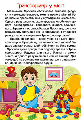 Книга Навчайся - розважайся. Автівки та їх друзі. Синя - Тетяна Міндерене. Фото 7