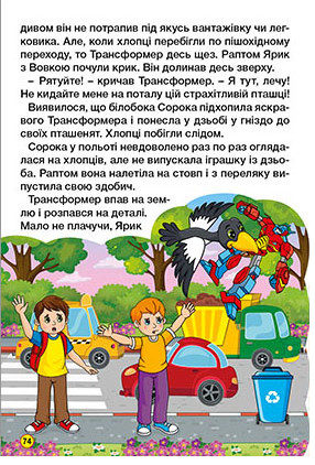 Книга Навчайся - розважайся. Автівки та їх друзі. Синя - Тетяна Міндерене. Фото 9
