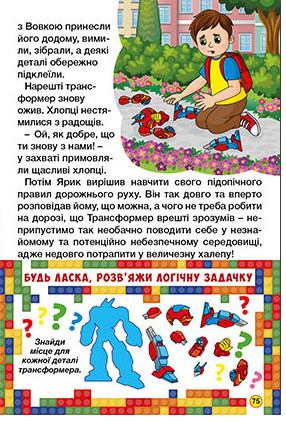 Книга Навчайся - розважайся. Автівки та їх друзі. Синя - Тетяна Міндерене. Фото 10