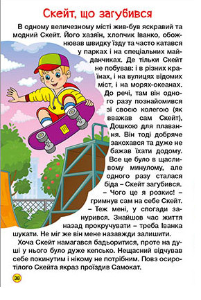 Книга Навчайся - розважайся. Автівки та їх друзі. Синя - Тетяна Міндерене. Фото 5
