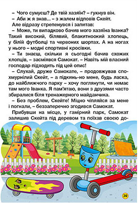 Книга Навчайся - розважайся. Автівки та їх друзі. Синя - Тетяна Міндерене. Фото 6