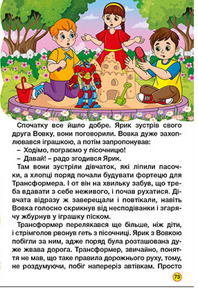 Книга Навчайся - розважайся. Автівки та їх друзі. Синя - Тетяна Міндерене. Фото 8