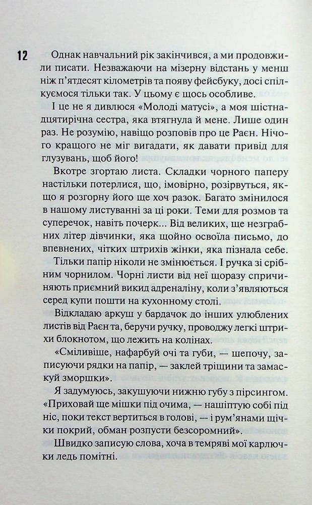 Книга Панк 57 - Пенелопа Дуглас. Фото 7