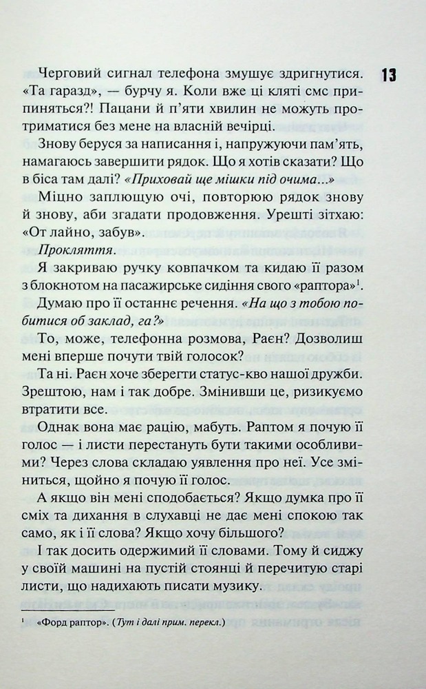 Книга Панк 57 - Пенелопа Дуглас. Фото 8