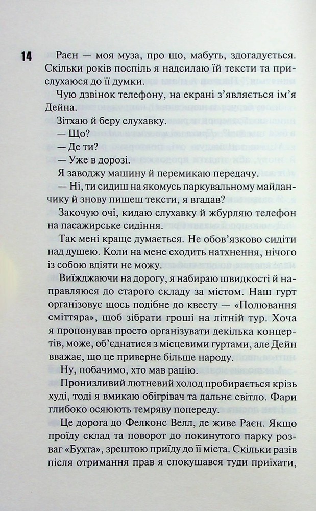 Книга Панк 57 - Пенелопа Дуглас. Фото 9